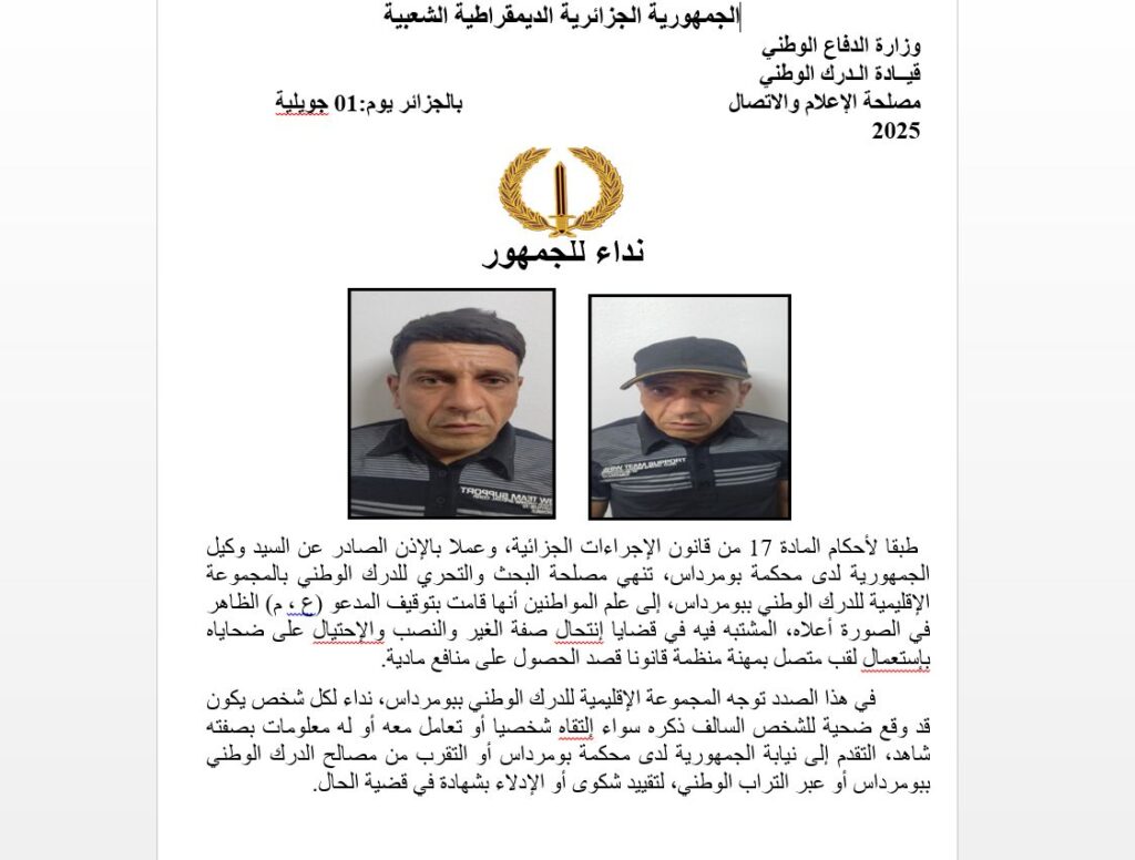 توقيف محتال انتحل صفة مهنية منظمة والنصب على ضحاياه في بومرداس